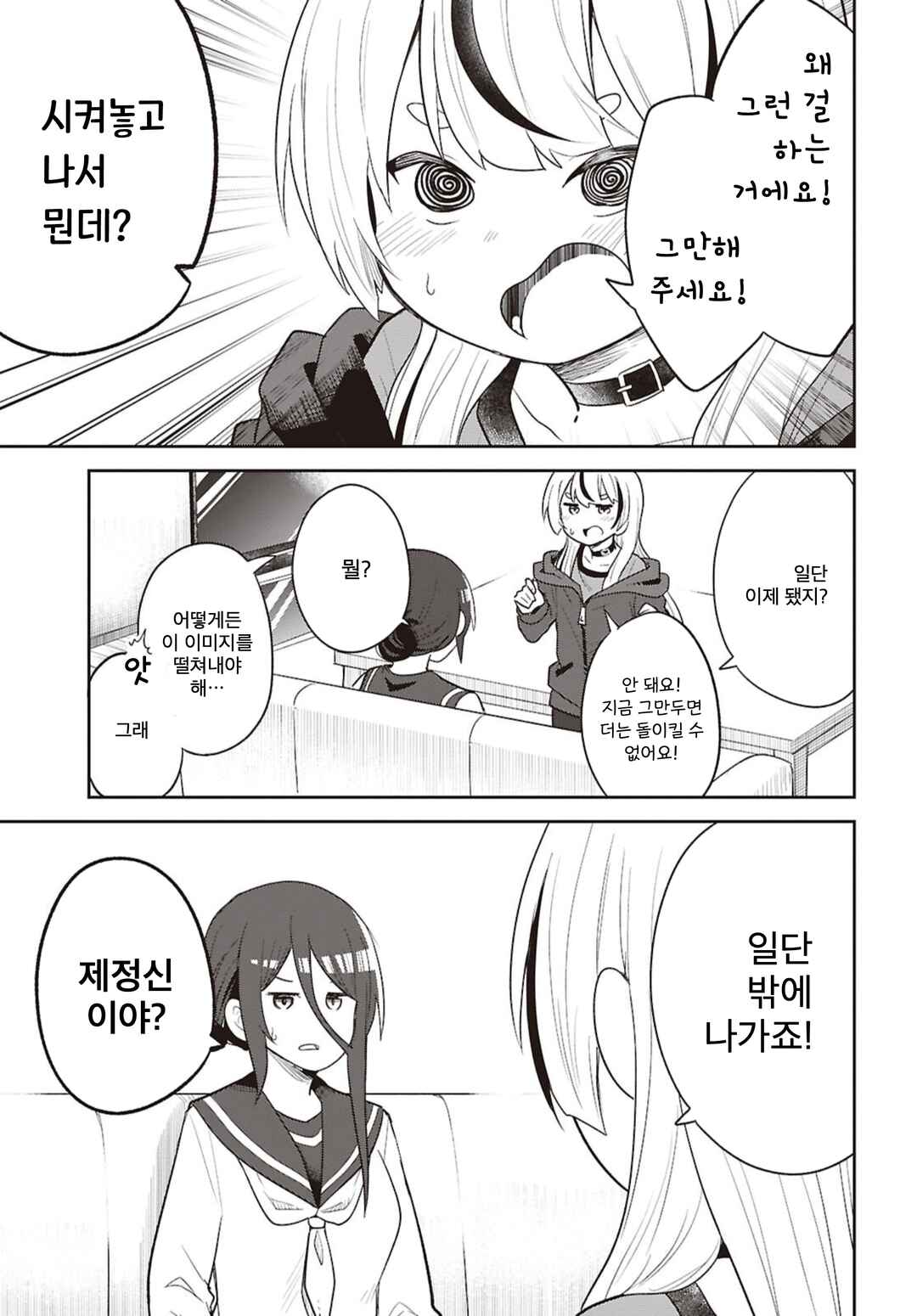 Barikyari JK Mone Senpai Chapter 1 - Page 18