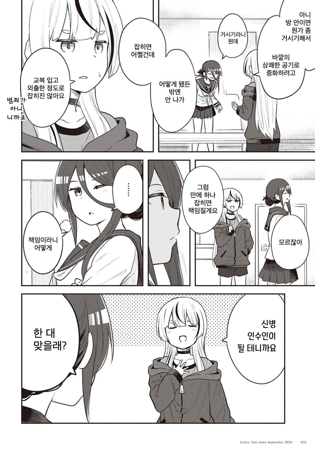 Barikyari JK Mone Senpai Chapter 1 - Page 19