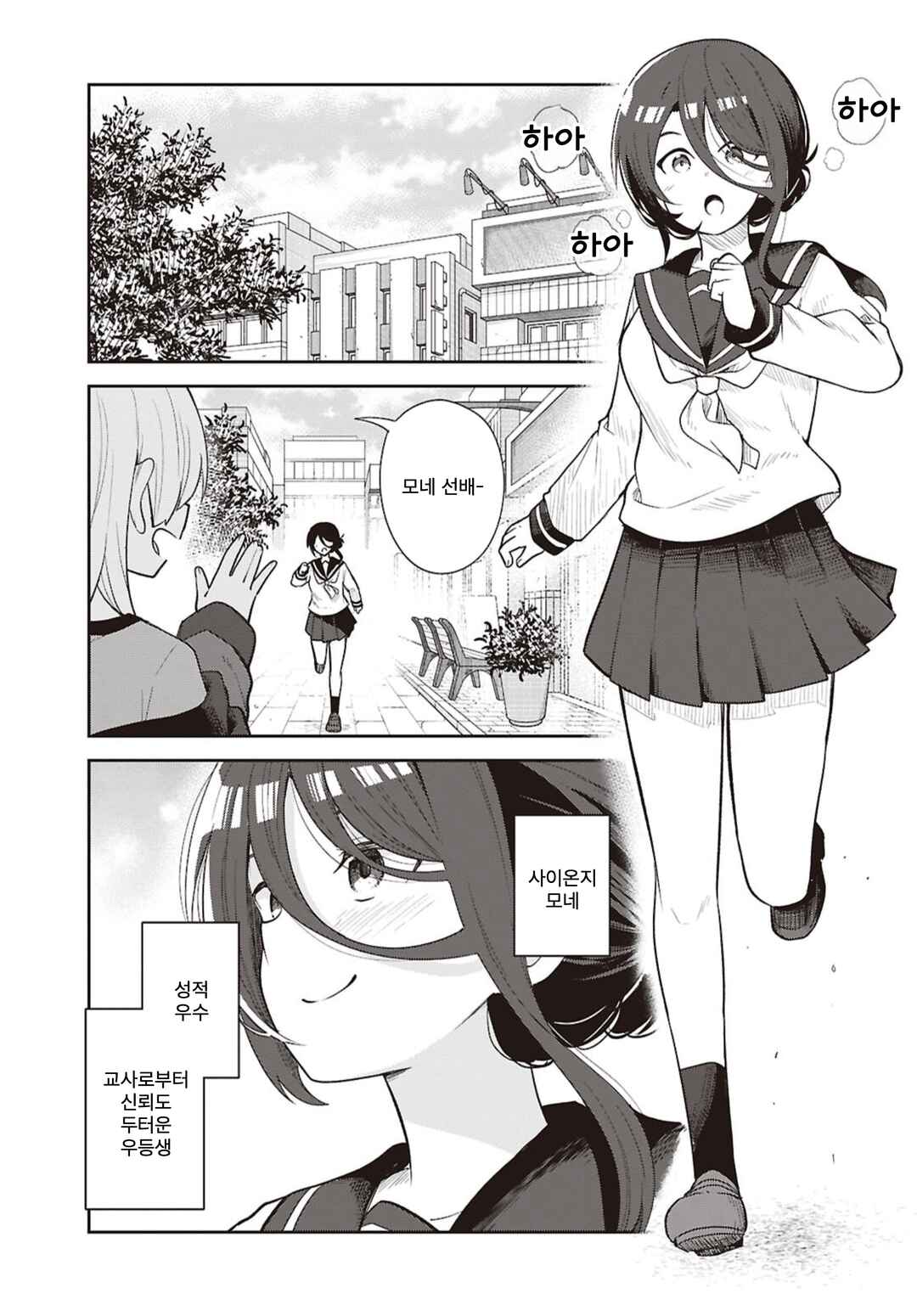 Barikyari JK Mone Senpai Chapter 1 - Page 2