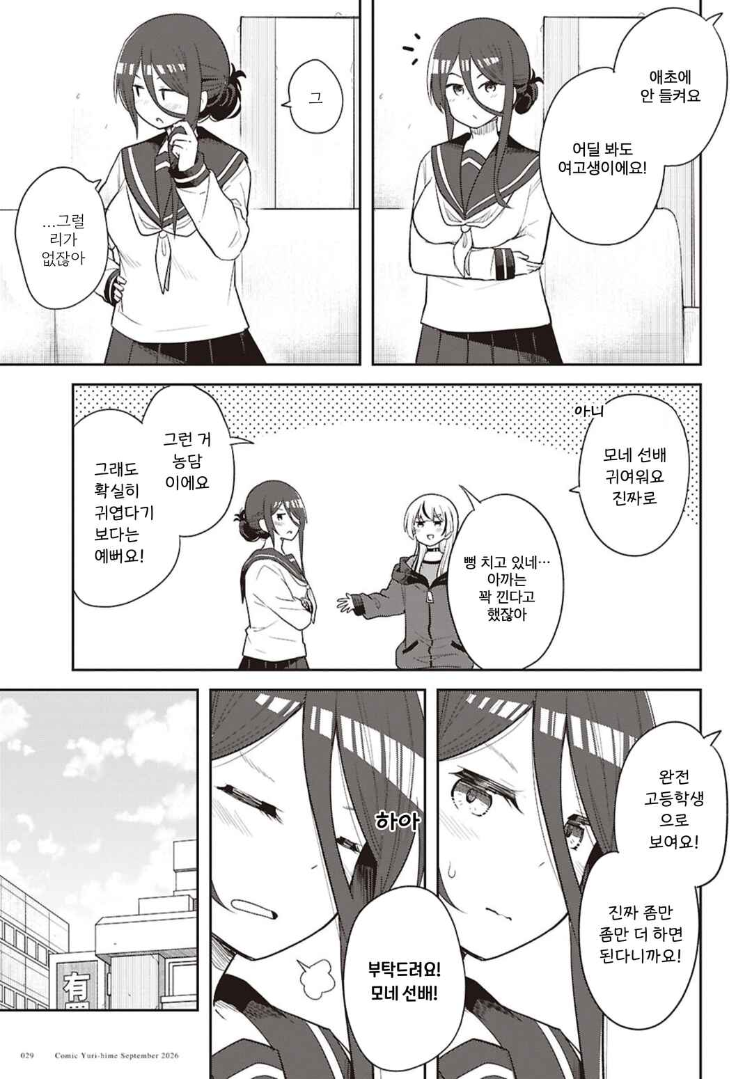 Barikyari JK Mone Senpai Chapter 1 - Page 20