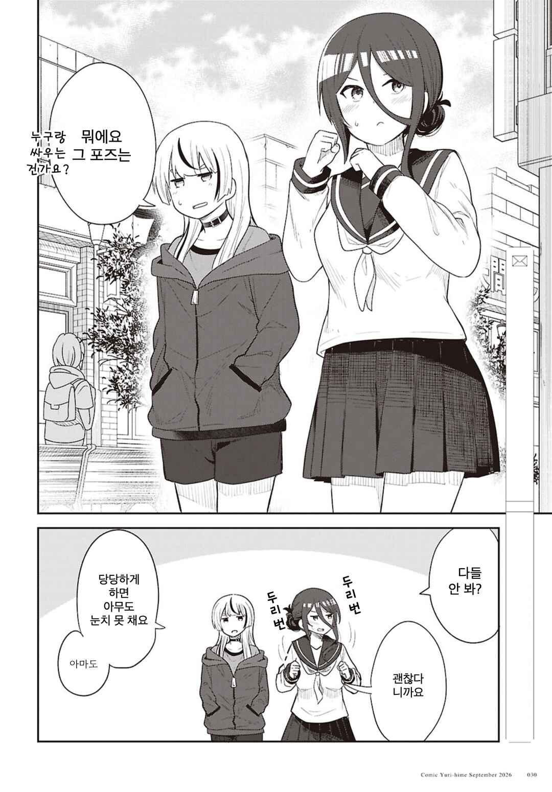 Barikyari JK Mone Senpai Chapter 1 - Page 21