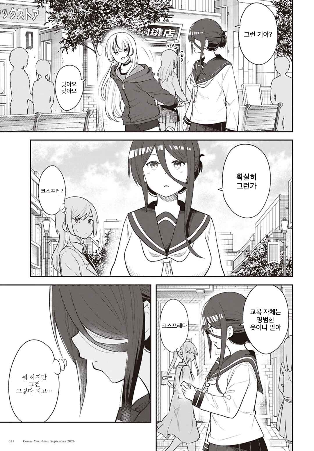 Barikyari JK Mone Senpai Chapter 1 - Page 22