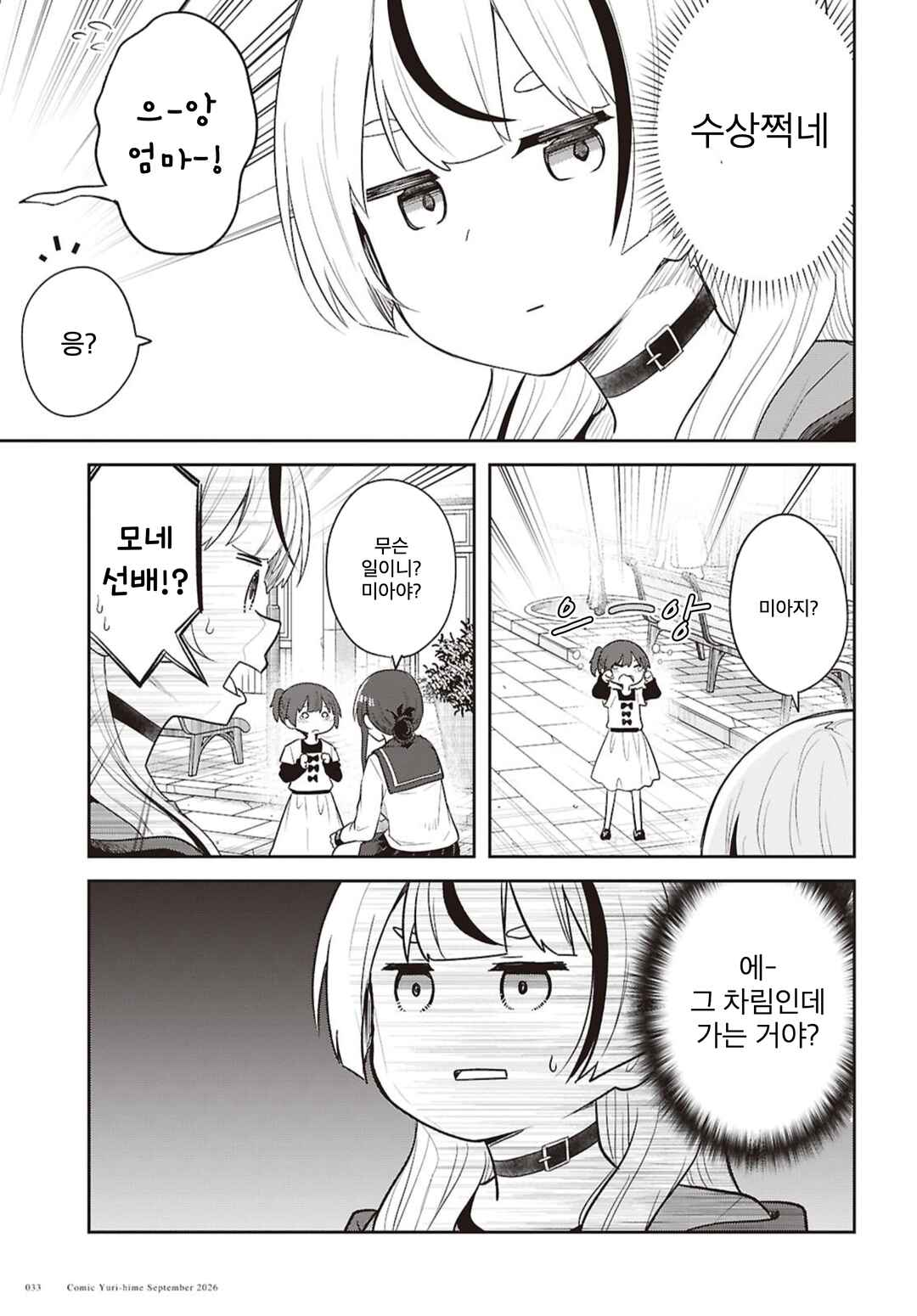 Barikyari JK Mone Senpai Chapter 1 - Page 24