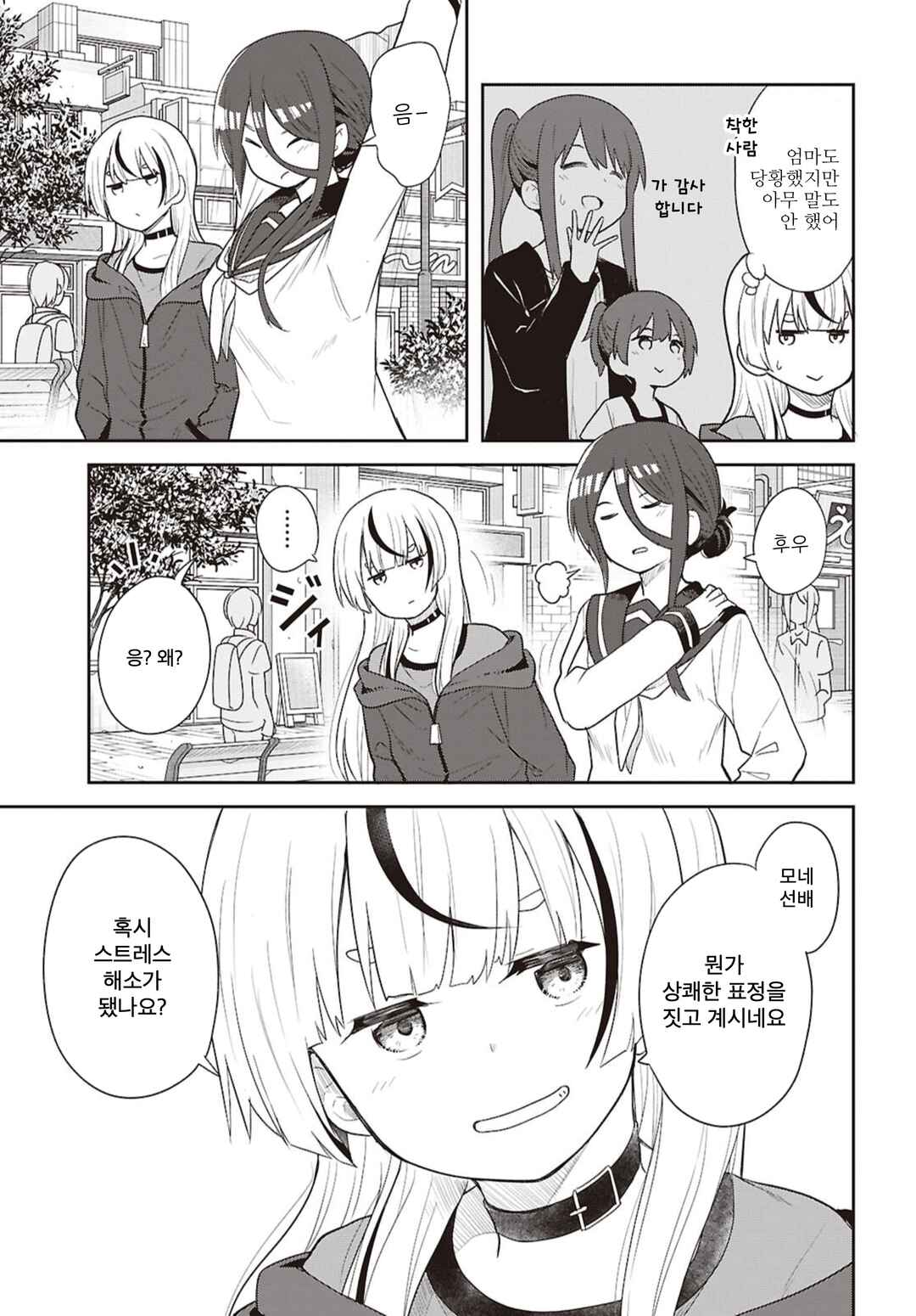 Barikyari JK Mone Senpai Chapter 1 - Page 26