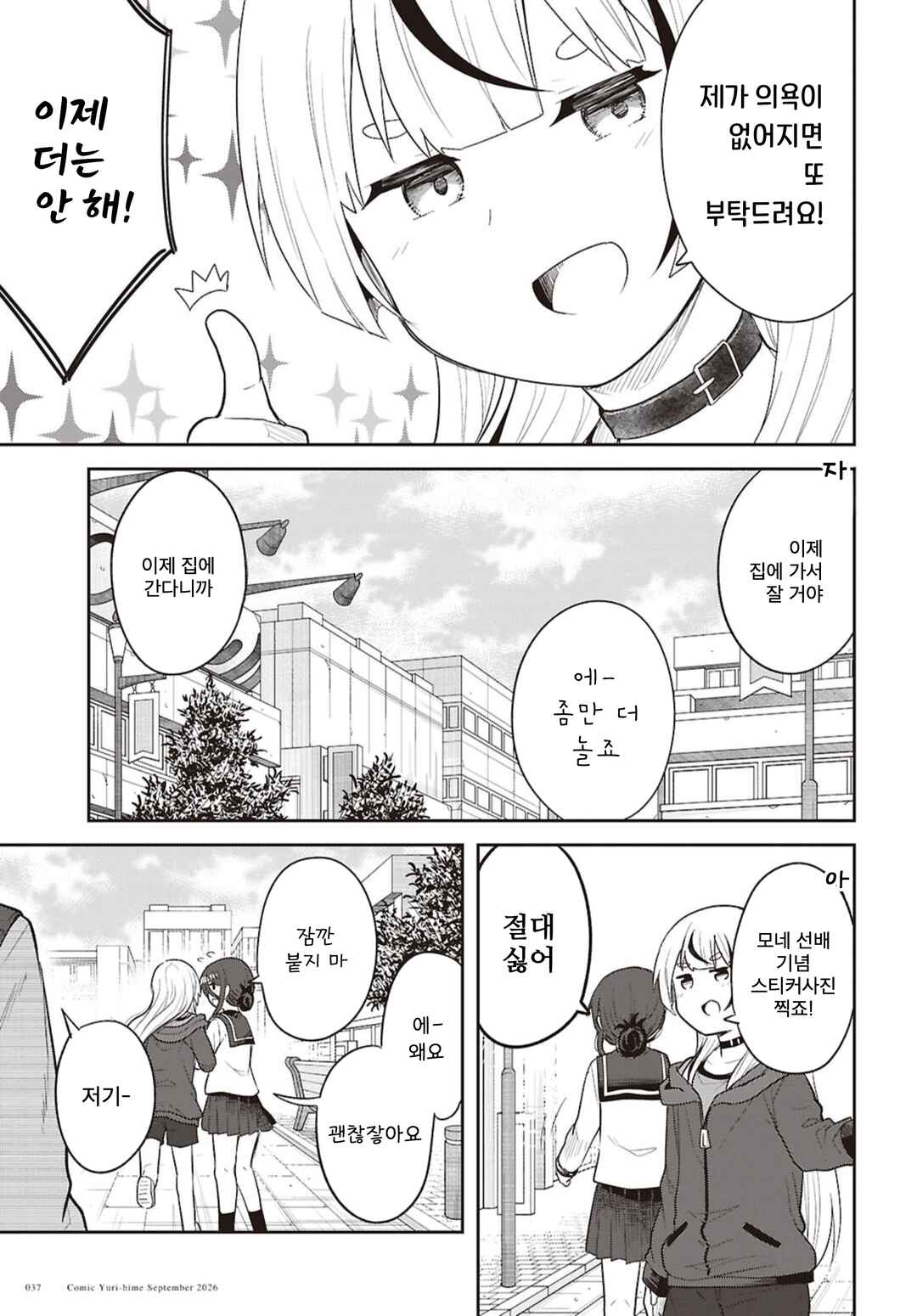 Barikyari JK Mone Senpai Chapter 1 - Page 28