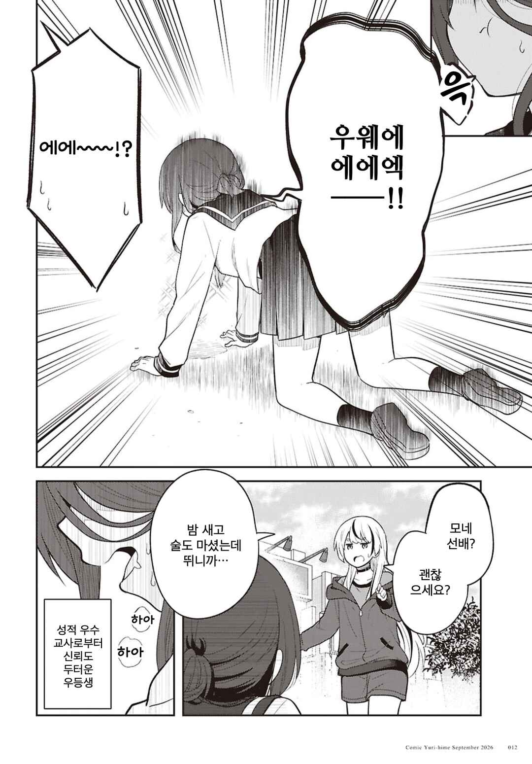 Barikyari JK Mone Senpai Chapter 1 - Page 3