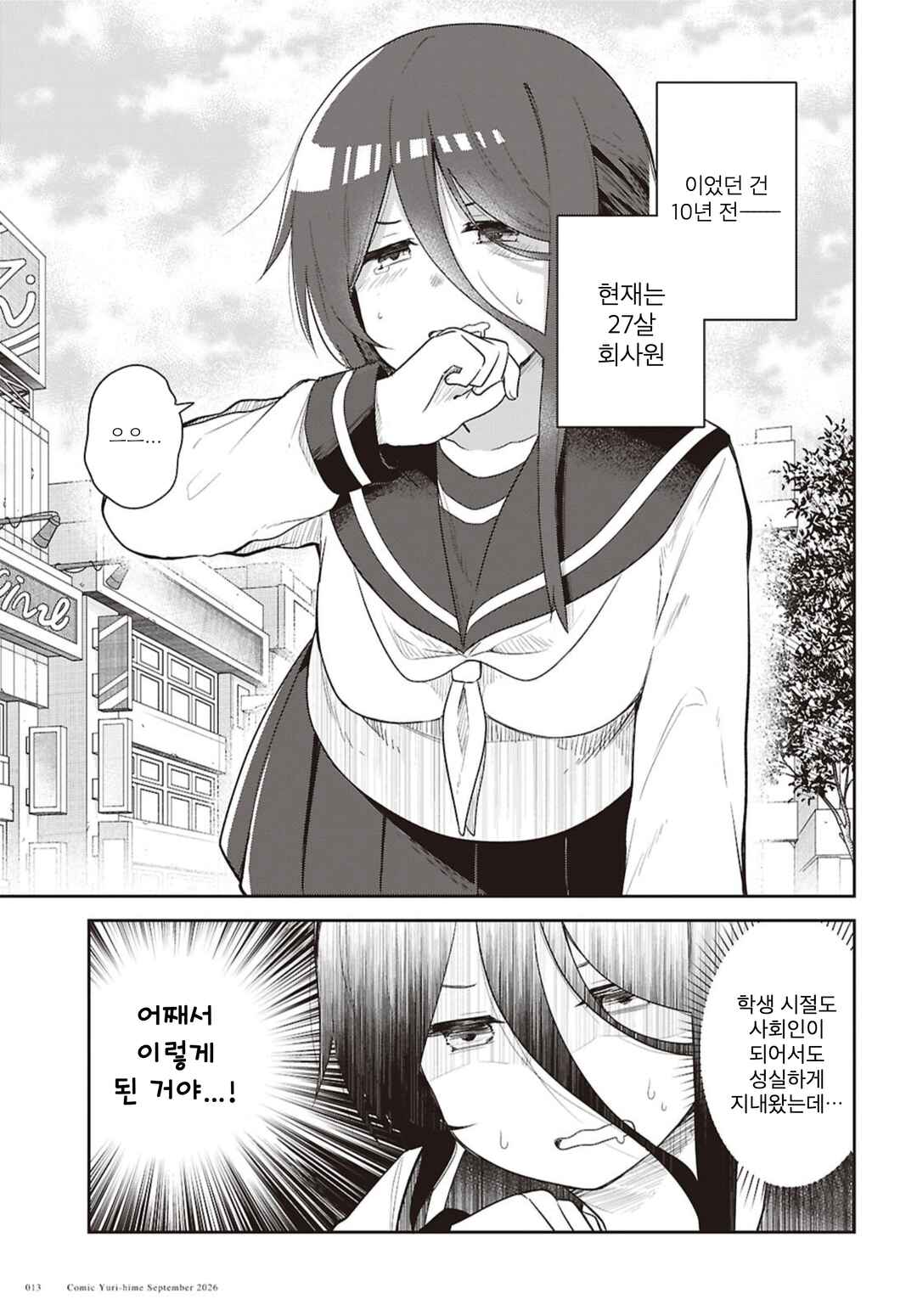 Barikyari JK Mone Senpai Chapter 1 - Page 4
