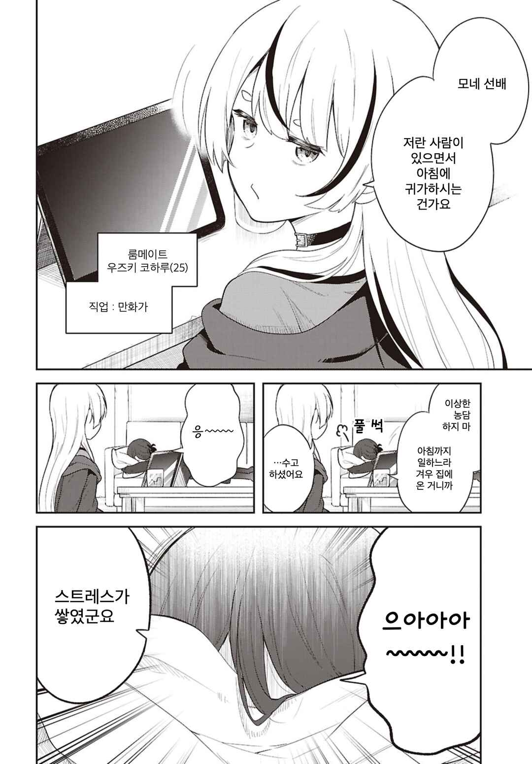 Barikyari JK Mone Senpai Chapter 1 - Page 7