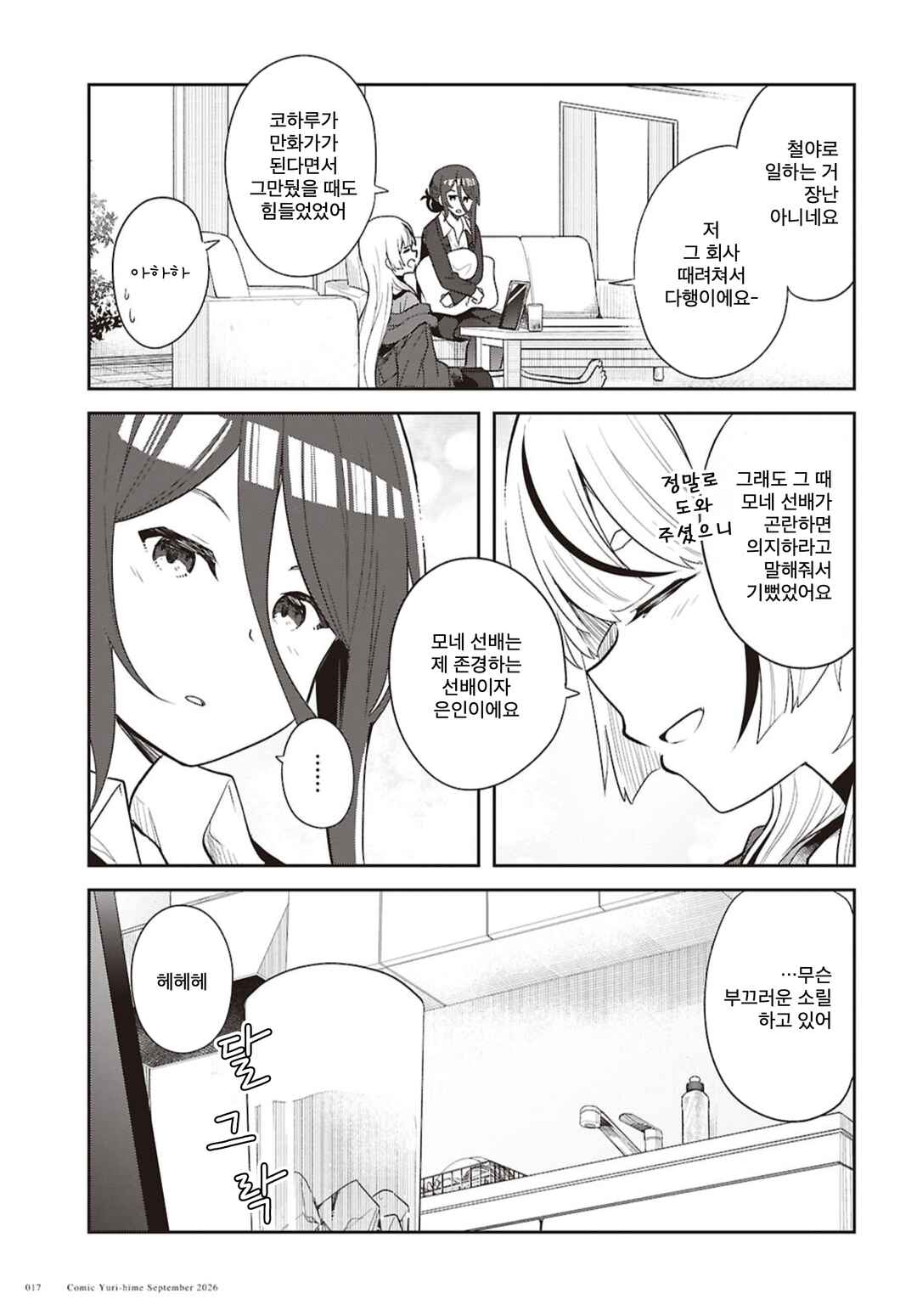 Barikyari JK Mone Senpai Chapter 1 - Page 8