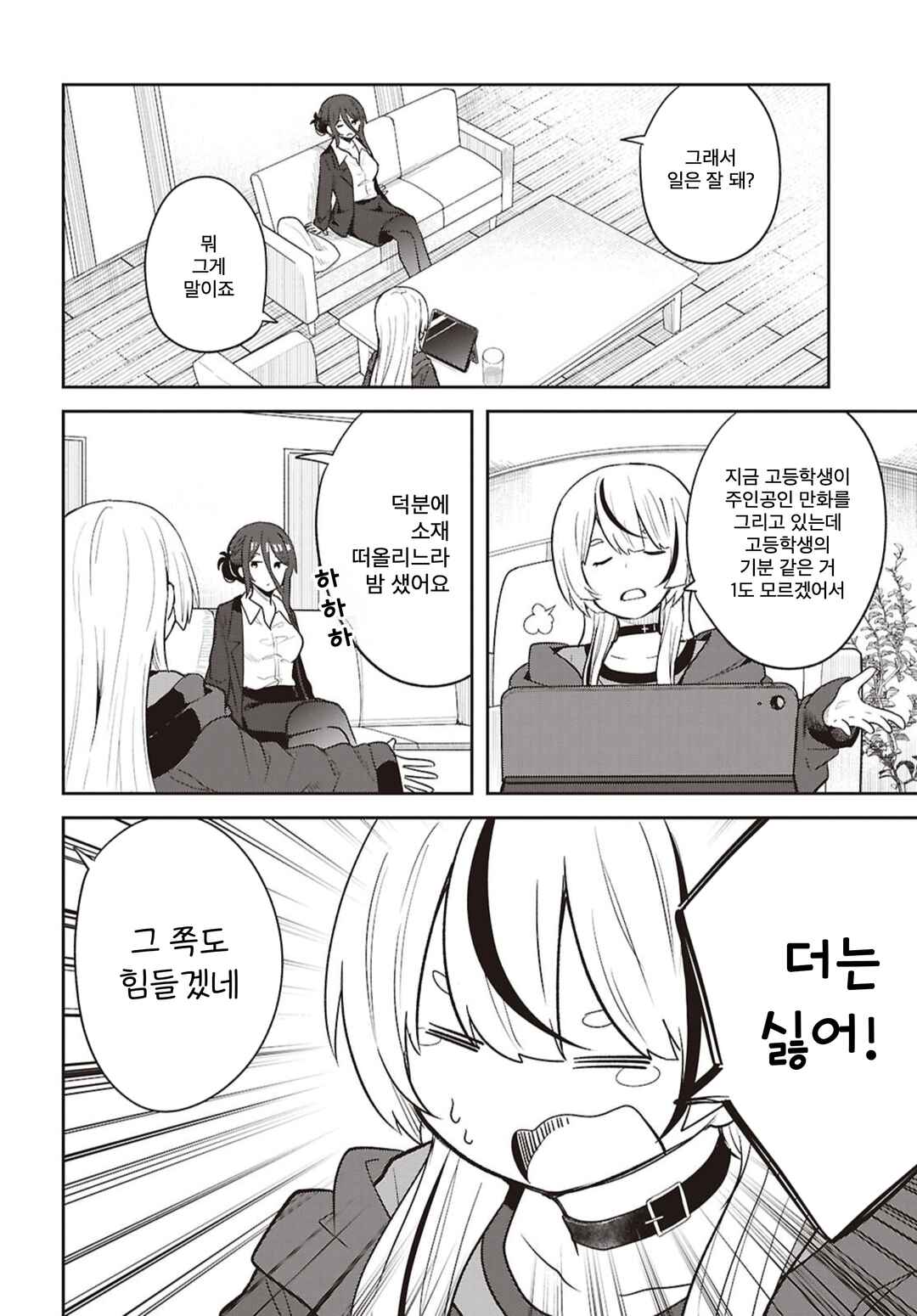 Barikyari JK Mone Senpai Chapter 1 - Page 9
