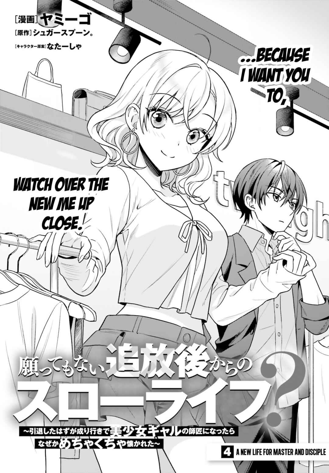Negatte mo Nai Tsuihou Go kara no Slow Life? ~Intai Shita Hazu ga Nariyuki de Bishoujo Gyaru no Shishou ni Nattara Naze ka Mechakucha Natsukareta~ Chapter 4 - Page 2