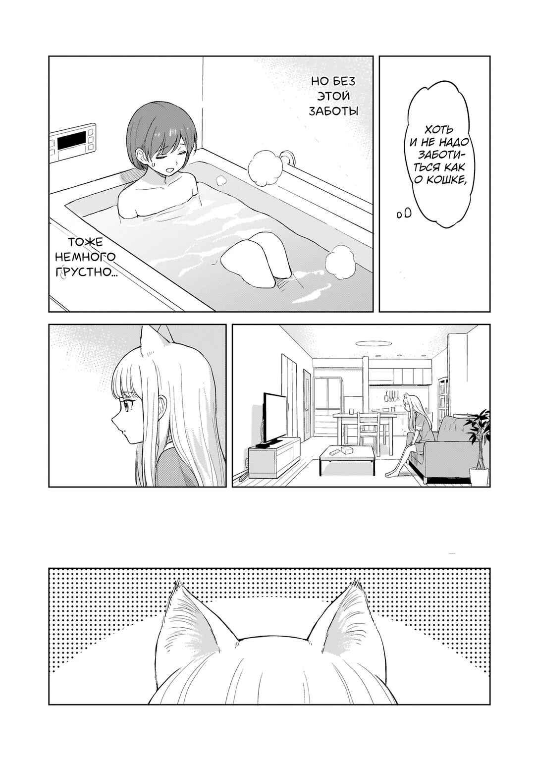 Neko no Hi Chapter ? - Page 10