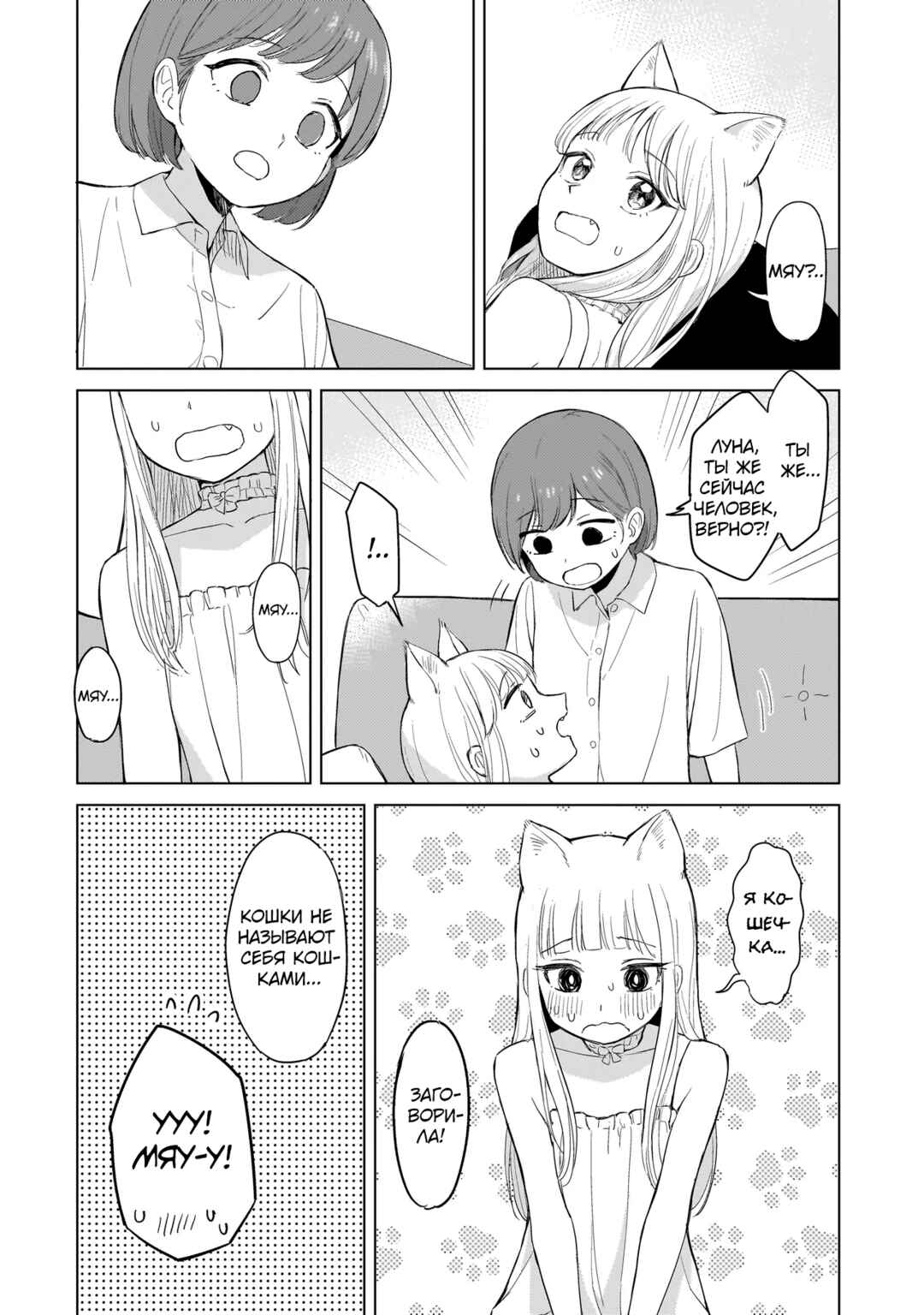 Neko no Hi Chapter ? - Page 13