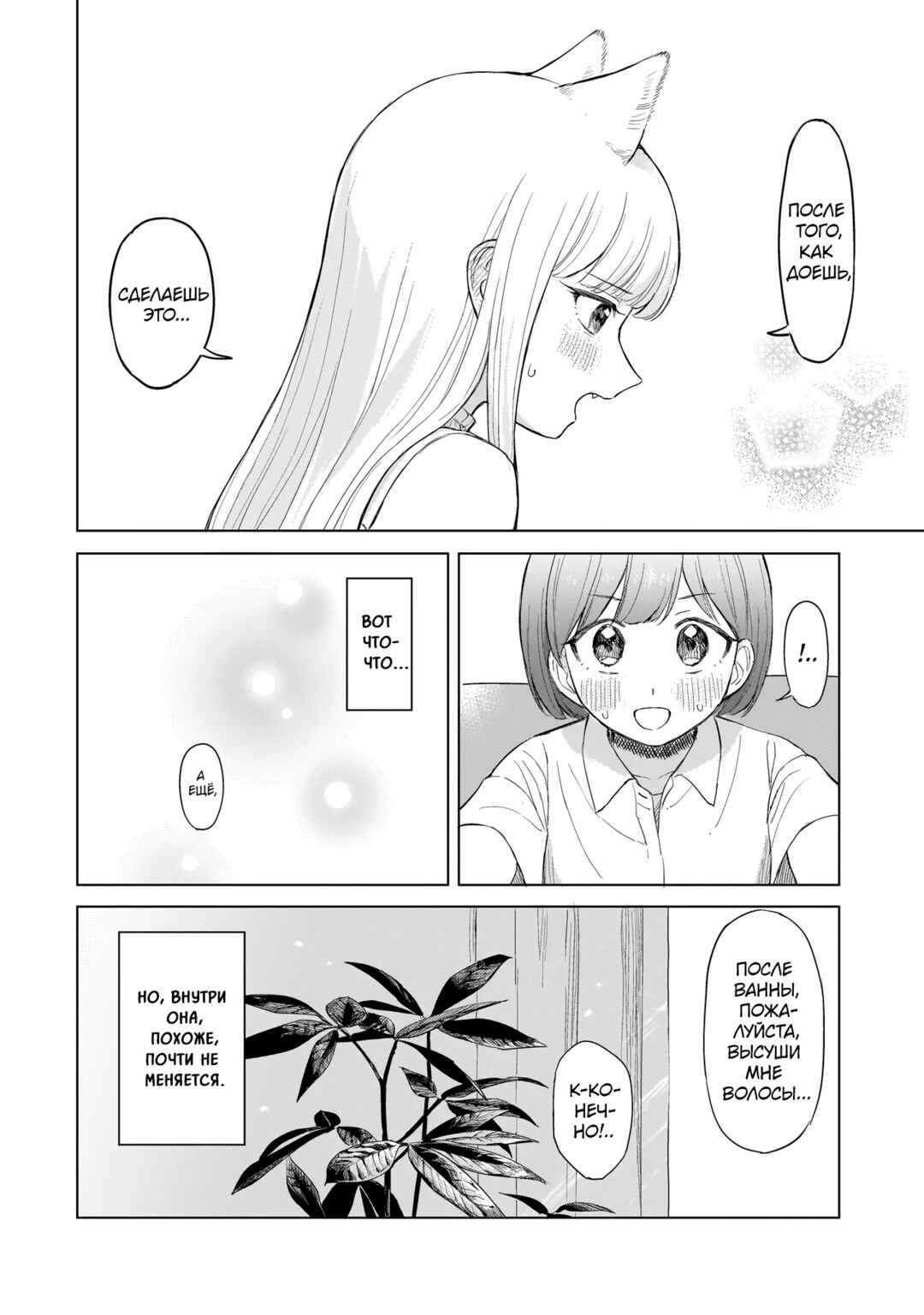 Neko no Hi Chapter ? - Page 17