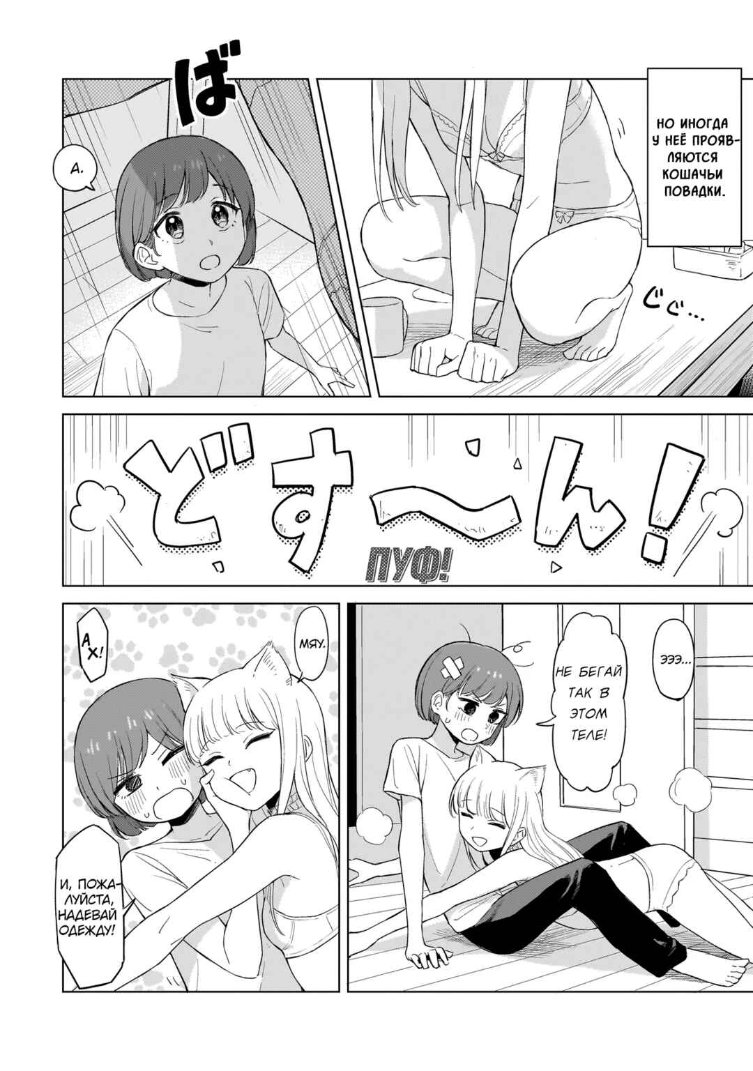 Neko no Hi Chapter ? - Page 3