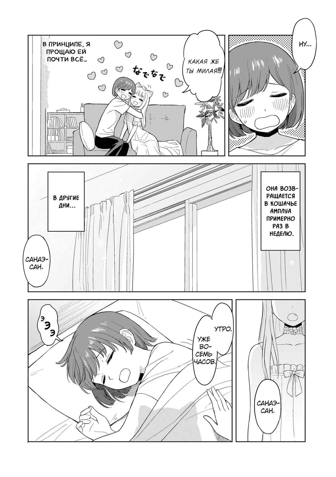 Neko no Hi Chapter ? - Page 5