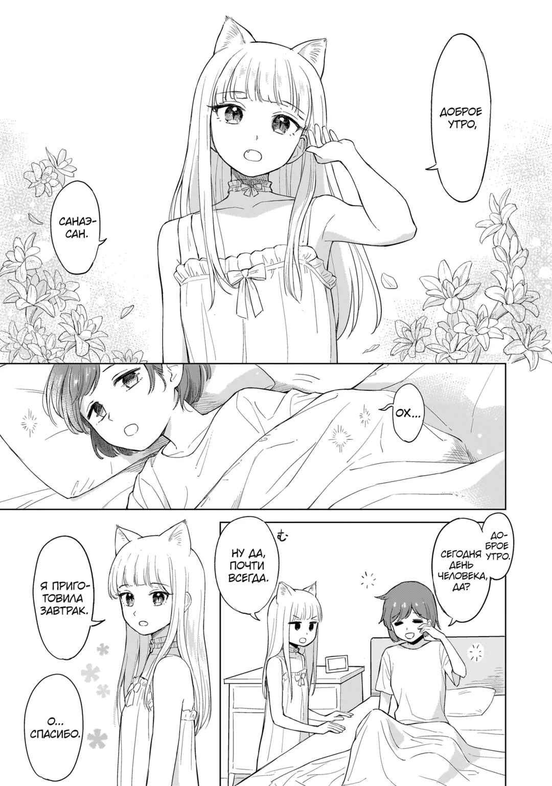 Neko no Hi Chapter ? - Page 6