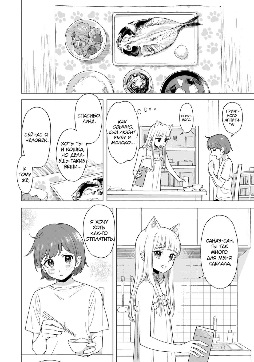 Neko no Hi Chapter ? - Page 7