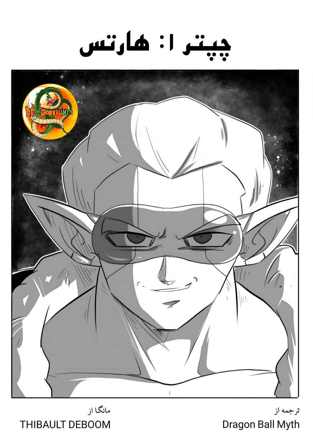 SDBH: Hearts Story (Doujinshi) Chapter 1 - Page 1