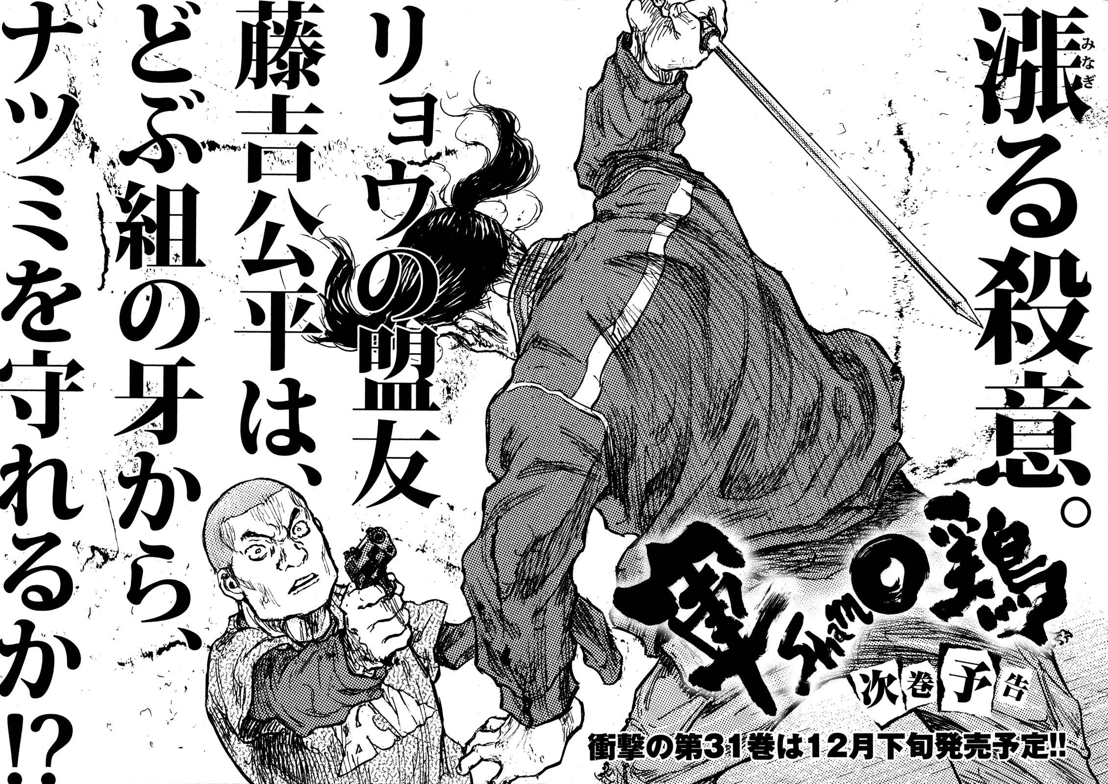 Shamo Chapter 98 - Page 21