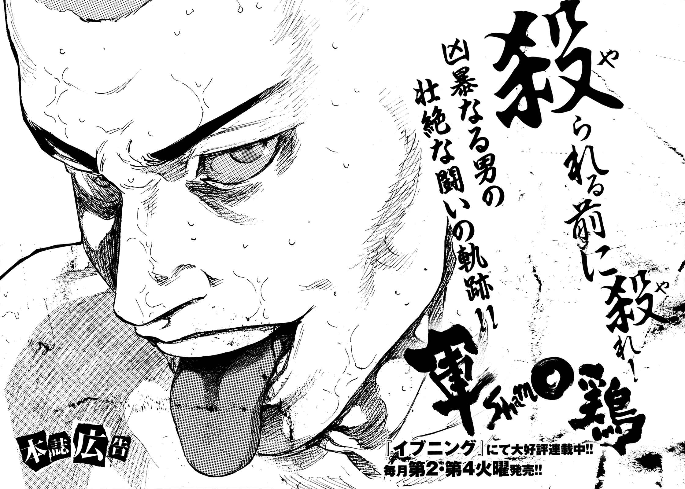 Shamo Chapter 98 - Page 22