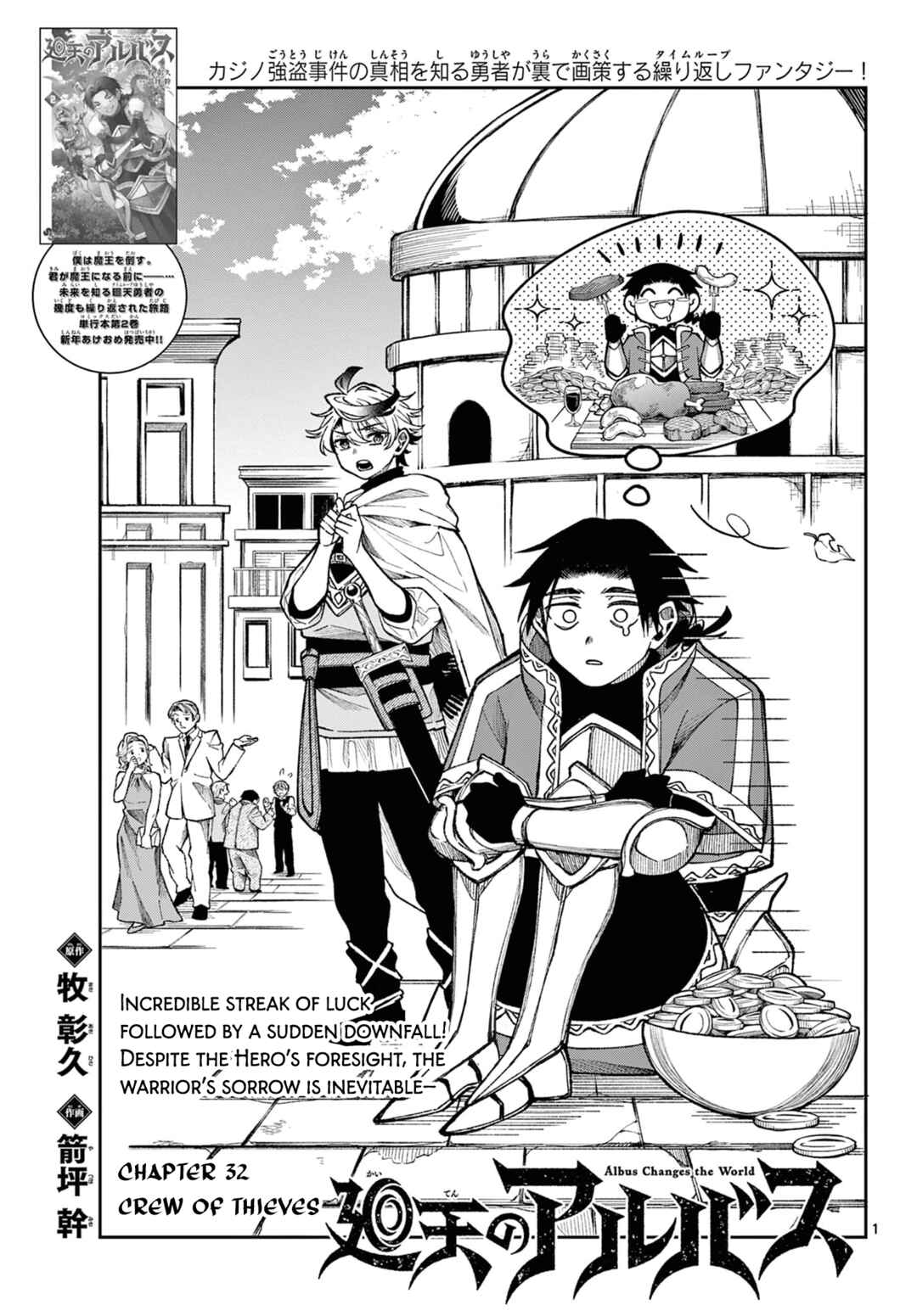 Kaiten no Albus Chapter 32 - Page 1