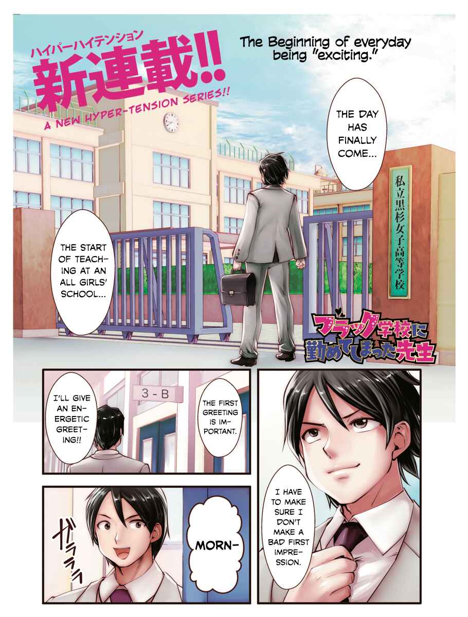 Black Gakkou ni Tsutomete Shimatta Sensei Chapter 1 - Page 1