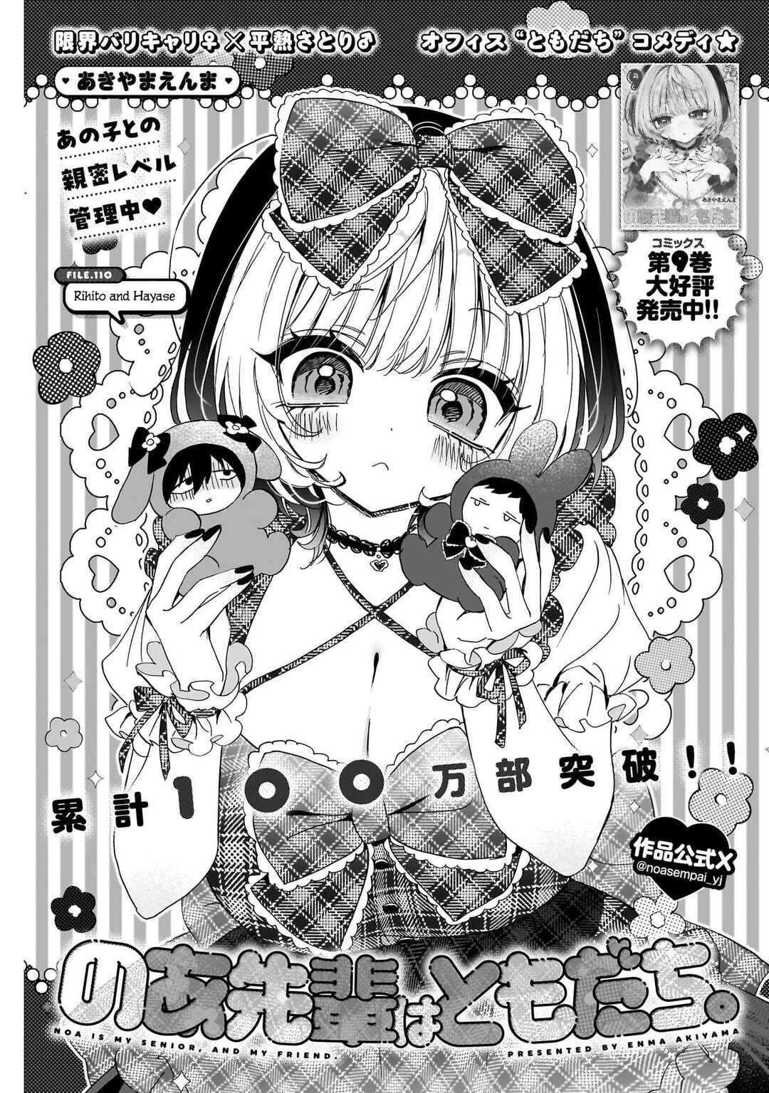 Noa-senpai wa Tomodachi. Chapter 110 - Page 1