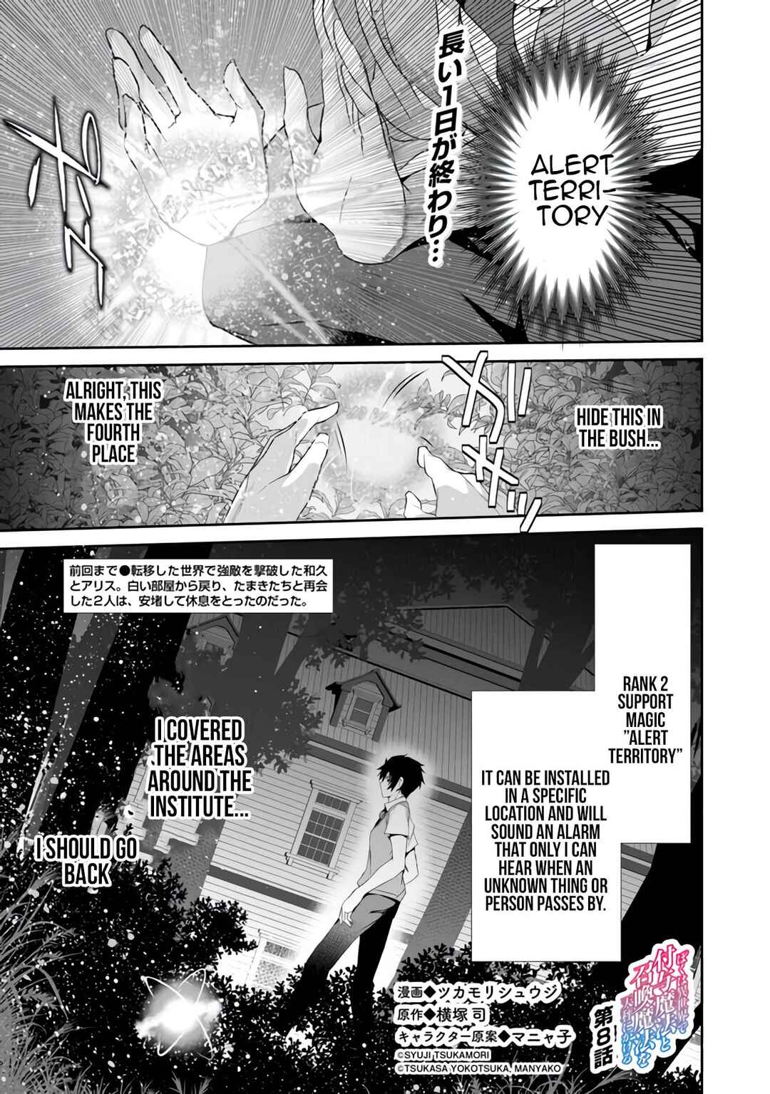 Boku wa Isekai de Fuyo Mahou to Shoukan Mahou wo Tenbin ni Kakeru. Chapter 8 - Page 1