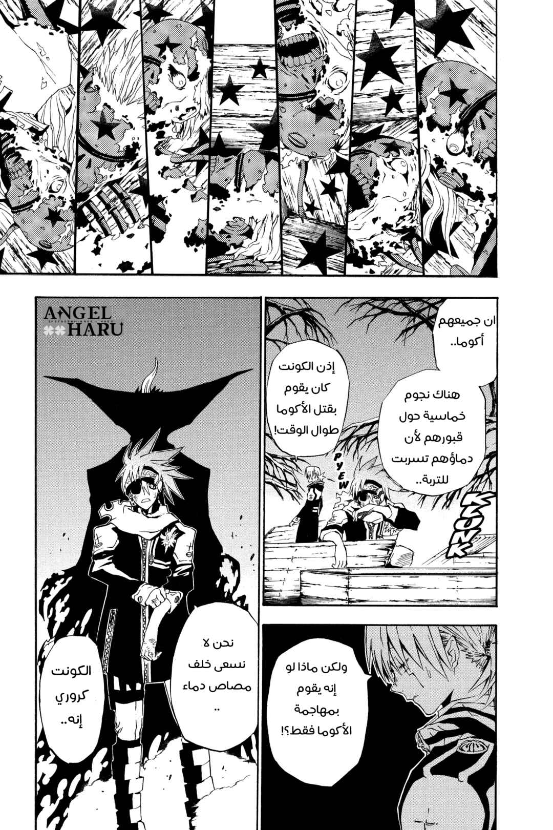 D.Gray-man Chapter 34 - Page 18