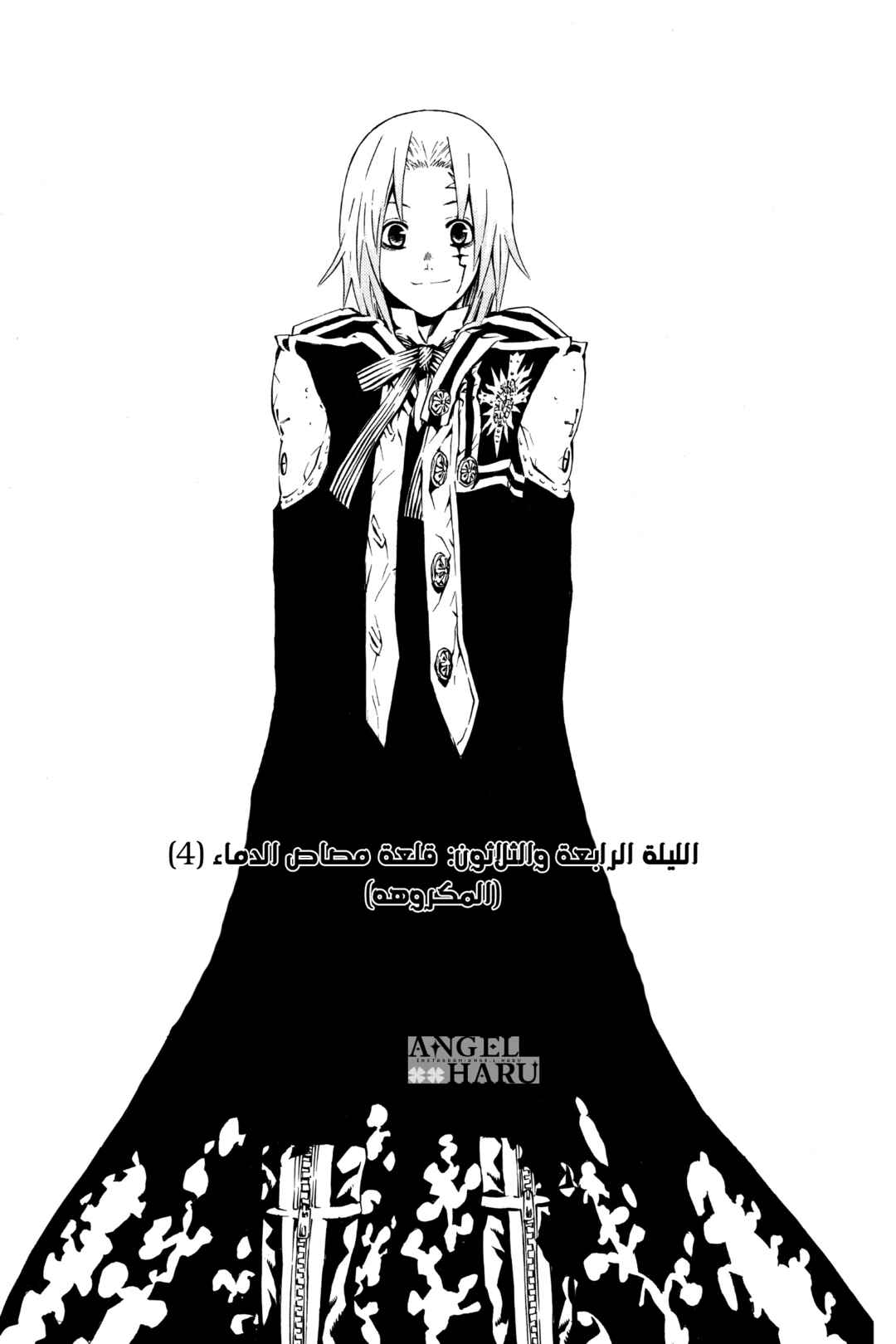 D.Gray-man Chapter 34 - Page 2