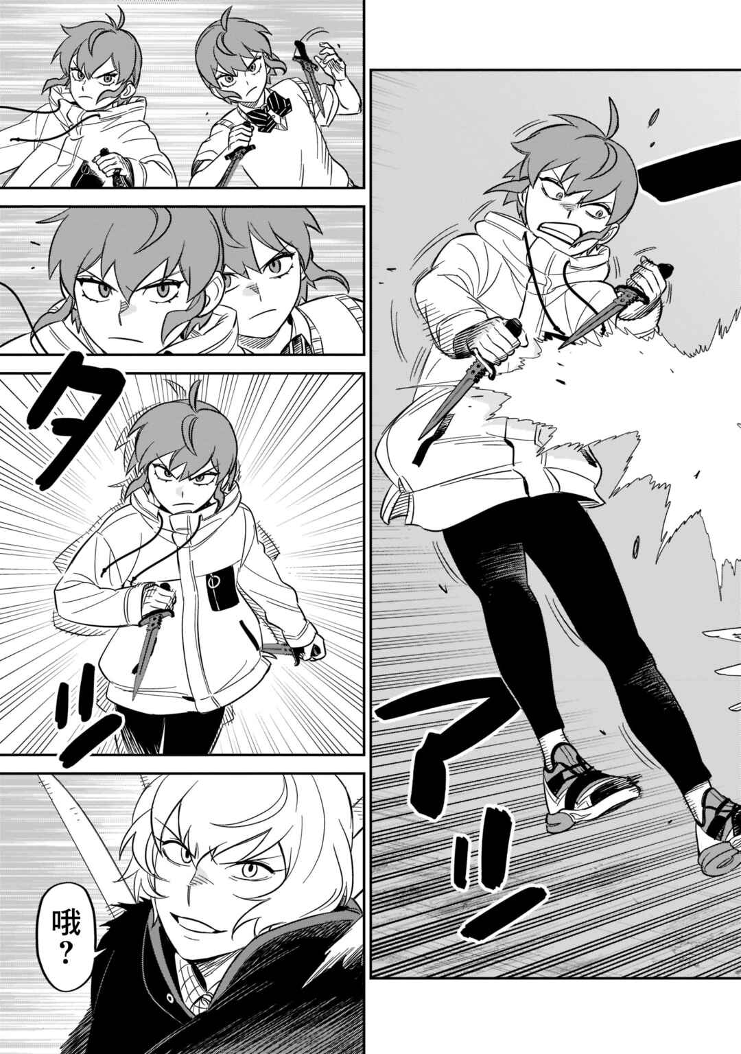 HITS Chapter 25 - Page 11