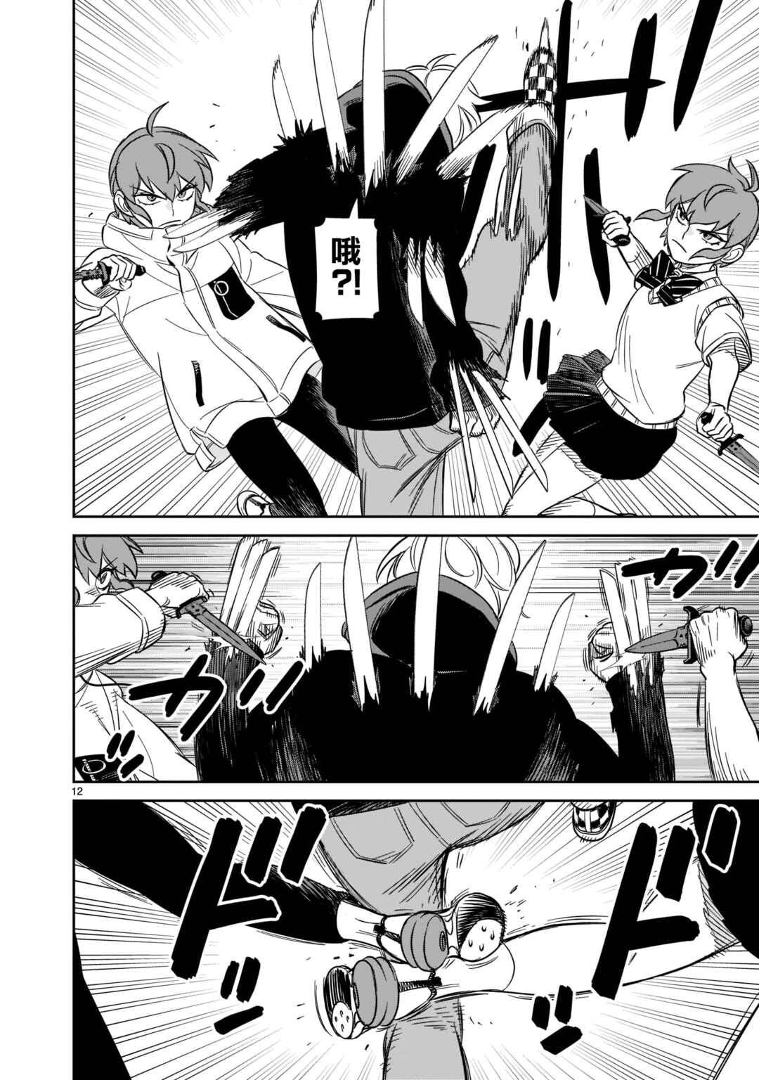 HITS Chapter 25 - Page 12