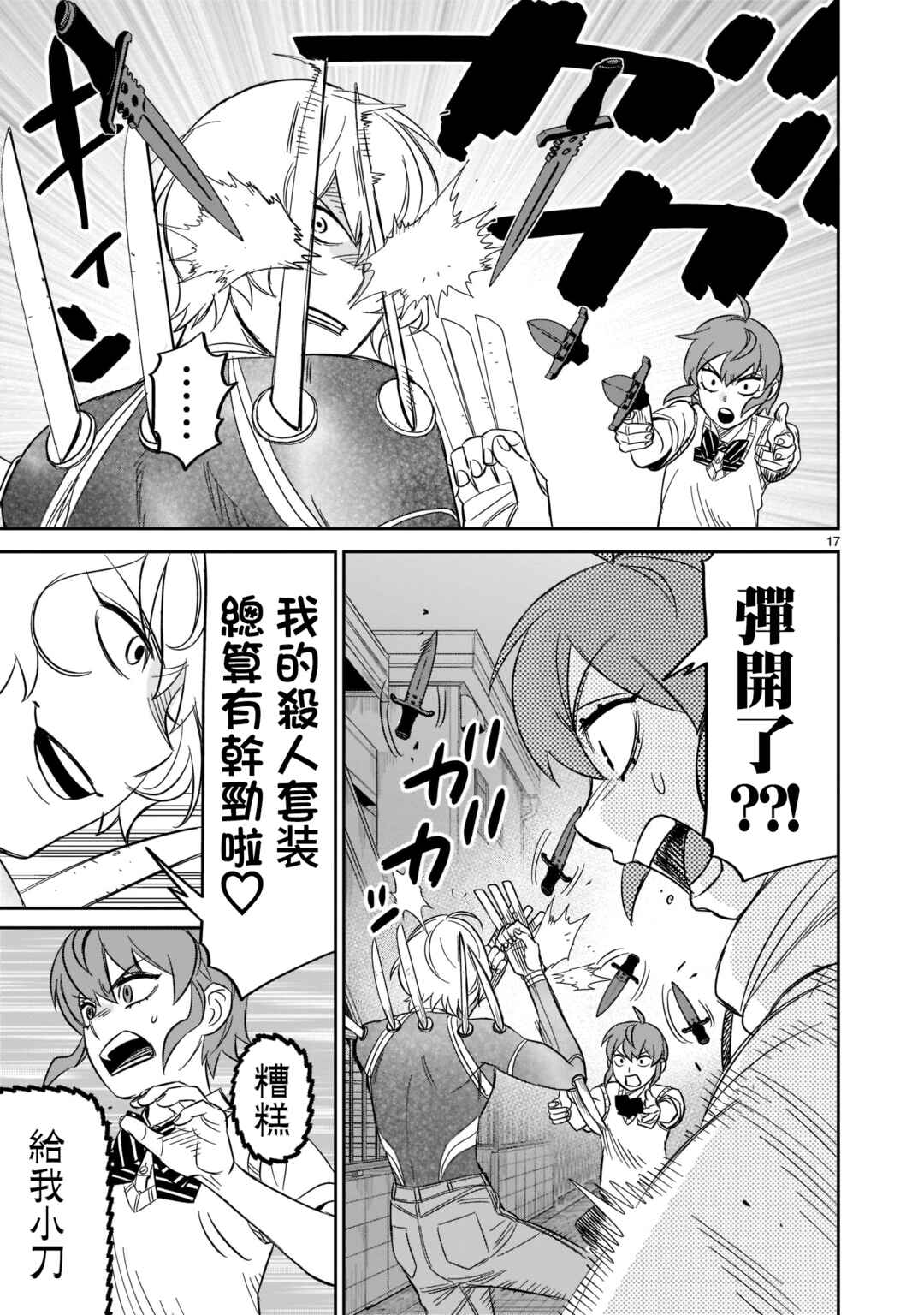 HITS Chapter 25 - Page 17