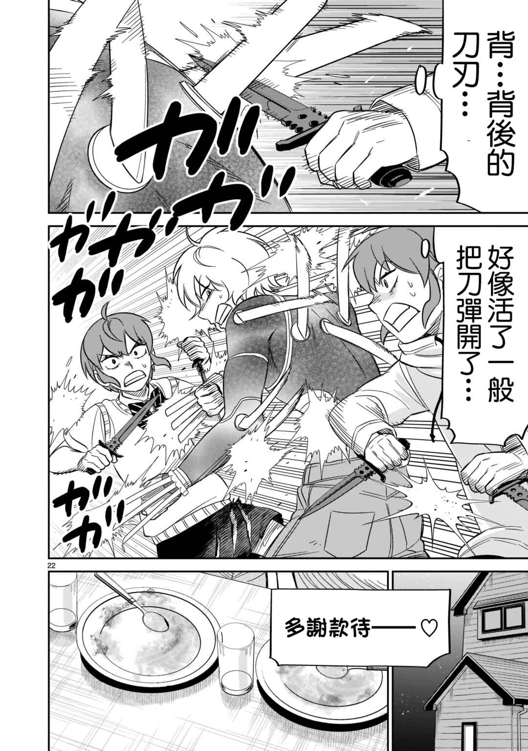 HITS Chapter 25 - Page 22