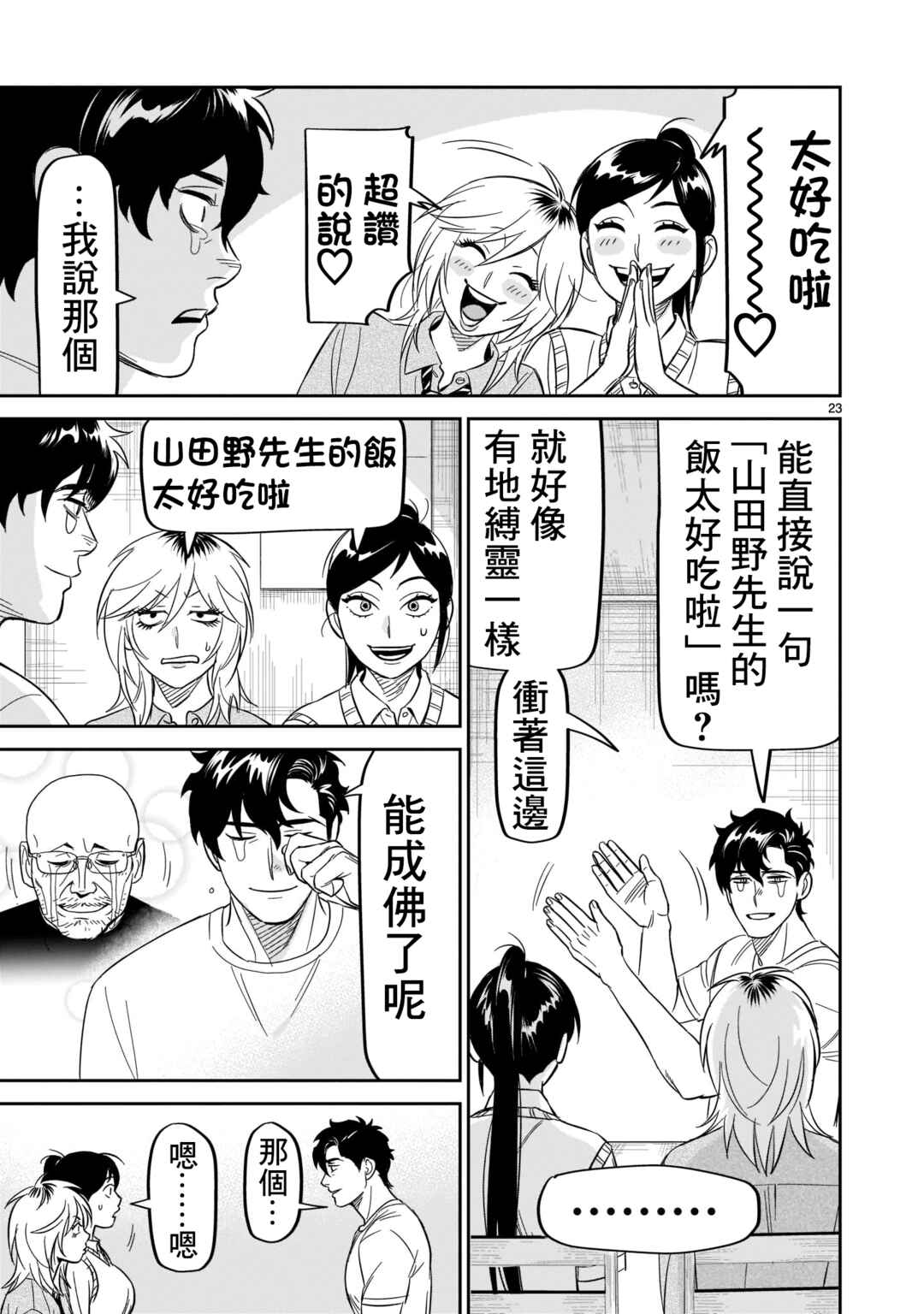 HITS Chapter 25 - Page 23