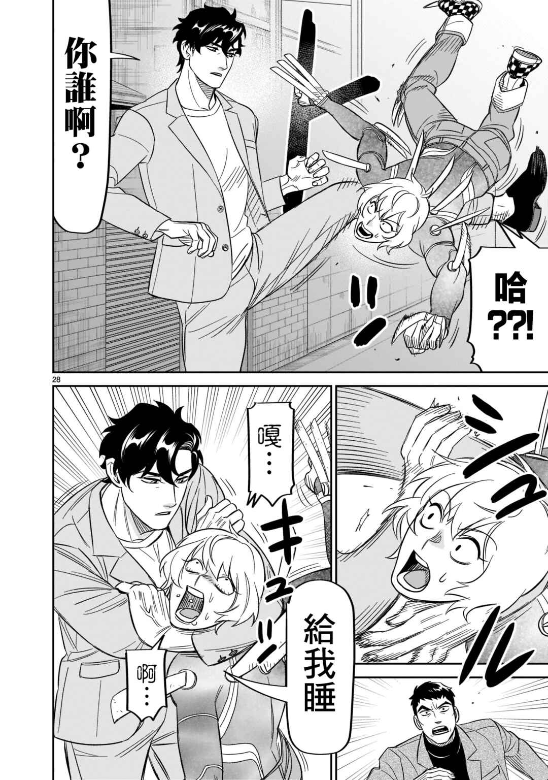 HITS Chapter 25 - Page 28