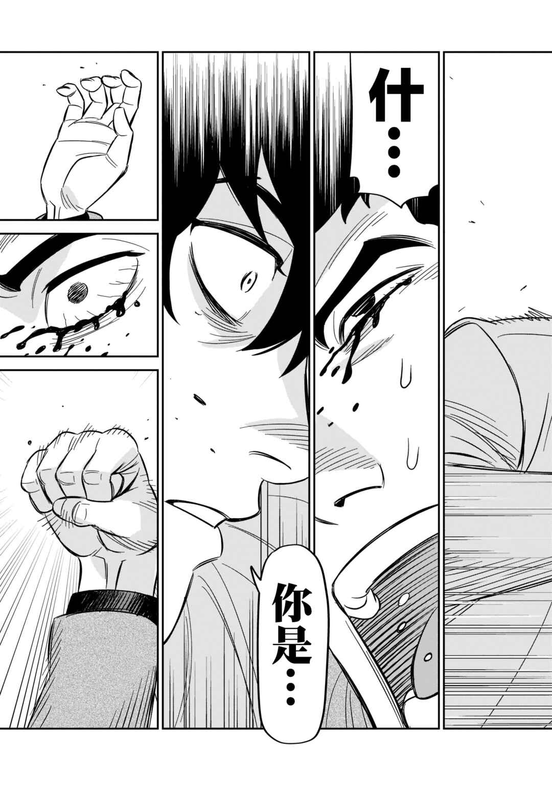 HITS Chapter 25 - Page 33