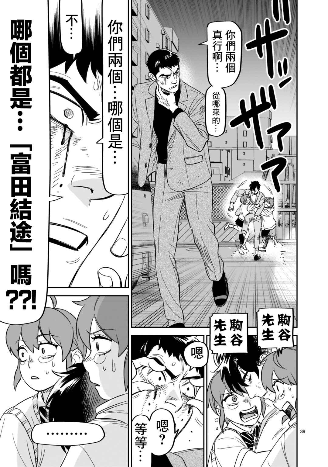 HITS Chapter 25 - Page 39