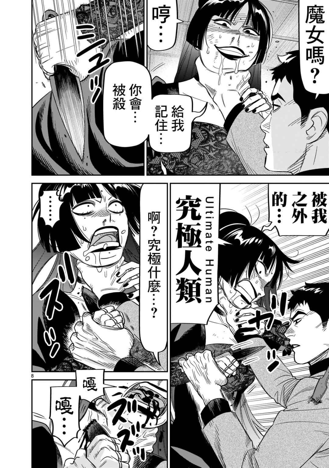 HITS Chapter 25 - Page 8
