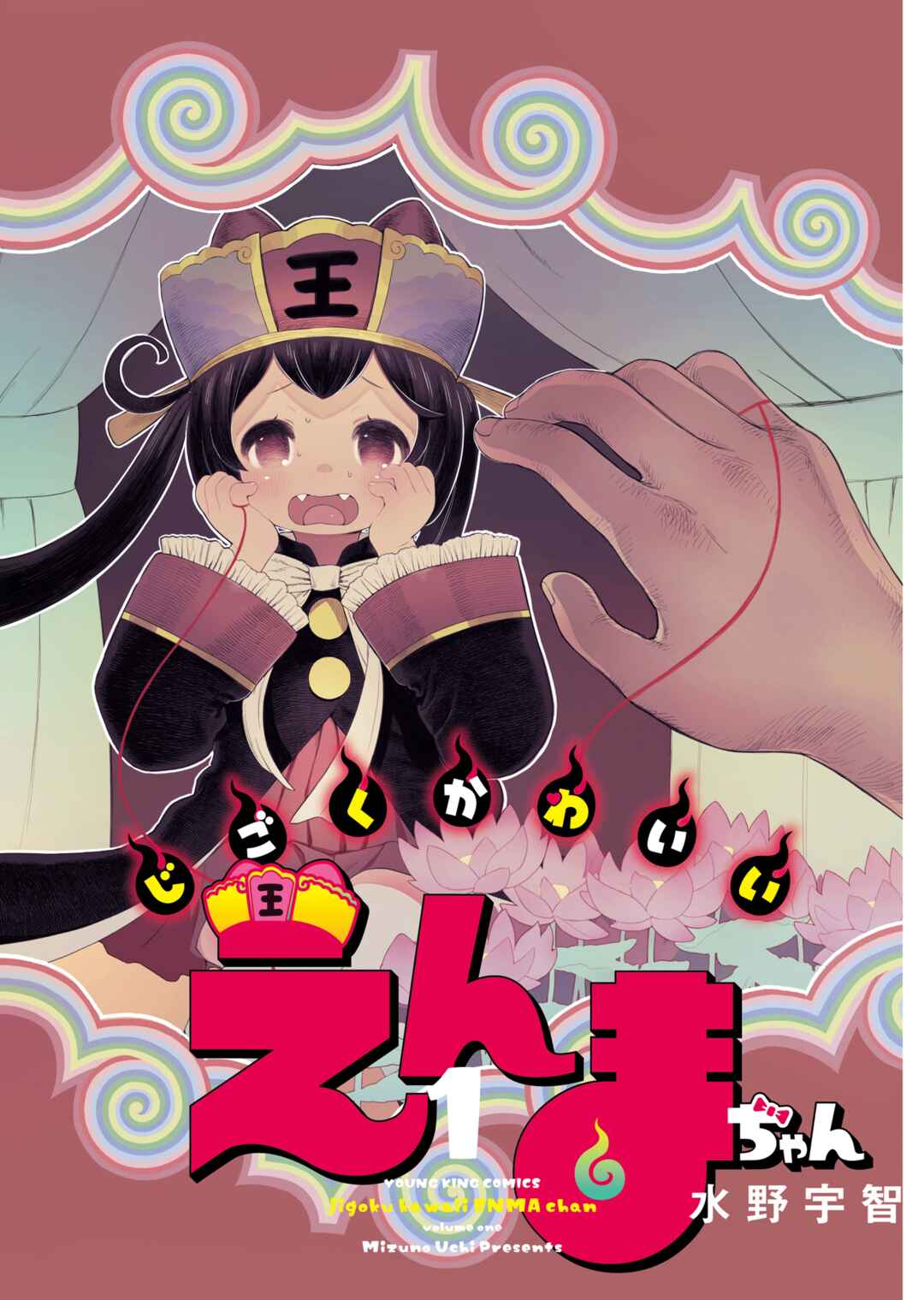 Jigoku Kawaii Enma-chan Chapter 1 - Page 2