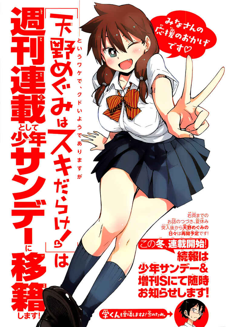 Amano Megumi wa Sukidarake! Chapter 6 - Page 1