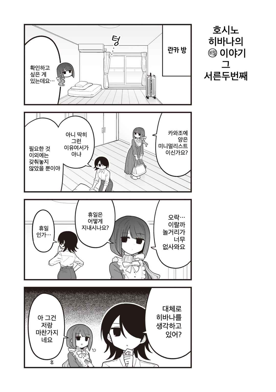 Hoshino Hibana wa Mitsugareru Chapter 32.1 - Page 1