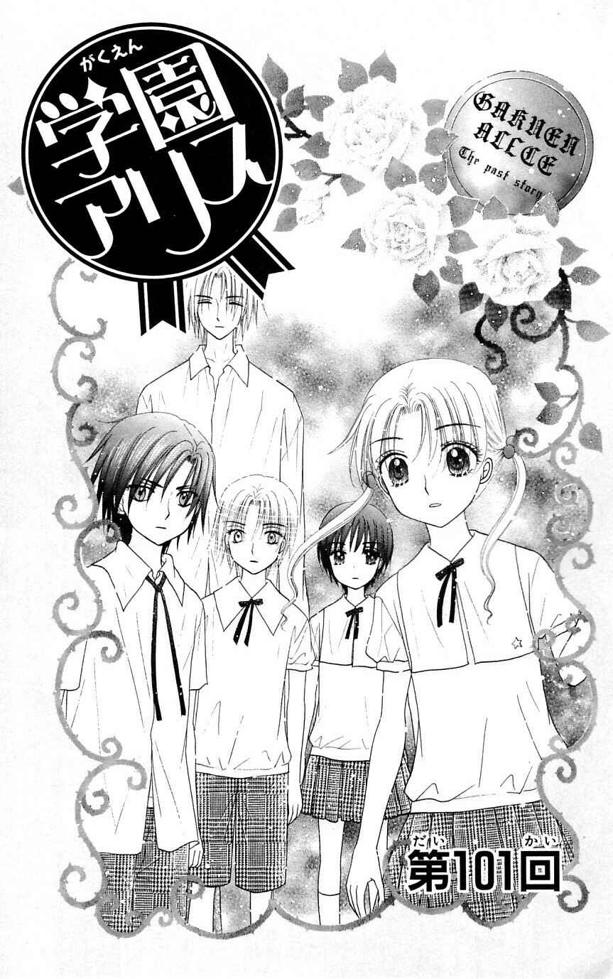 Gakuen Alice Chapter 101 - Page 5