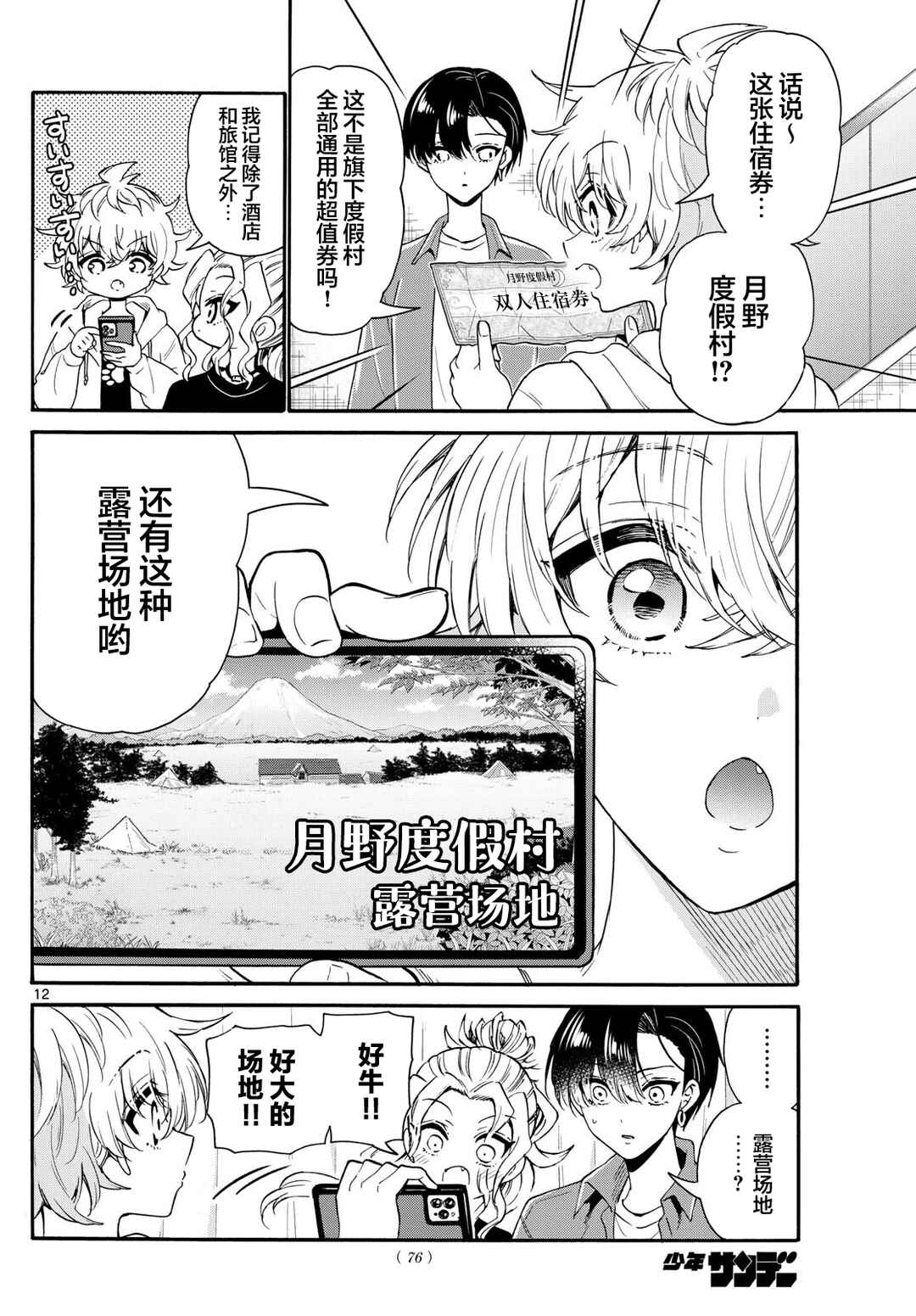Mikadono Sanshimai wa Angai, Choroi. Chapter 149 - Page 12