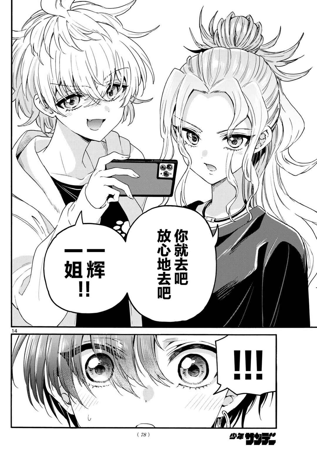 Mikadono Sanshimai wa Angai, Choroi. Chapter 149 - Page 14