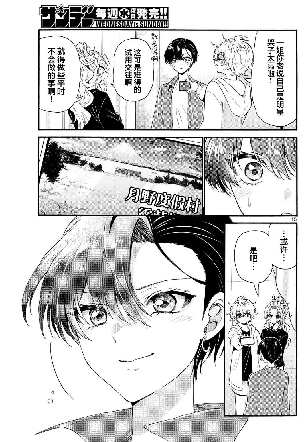 Mikadono Sanshimai wa Angai, Choroi. Chapter 149 - Page 15