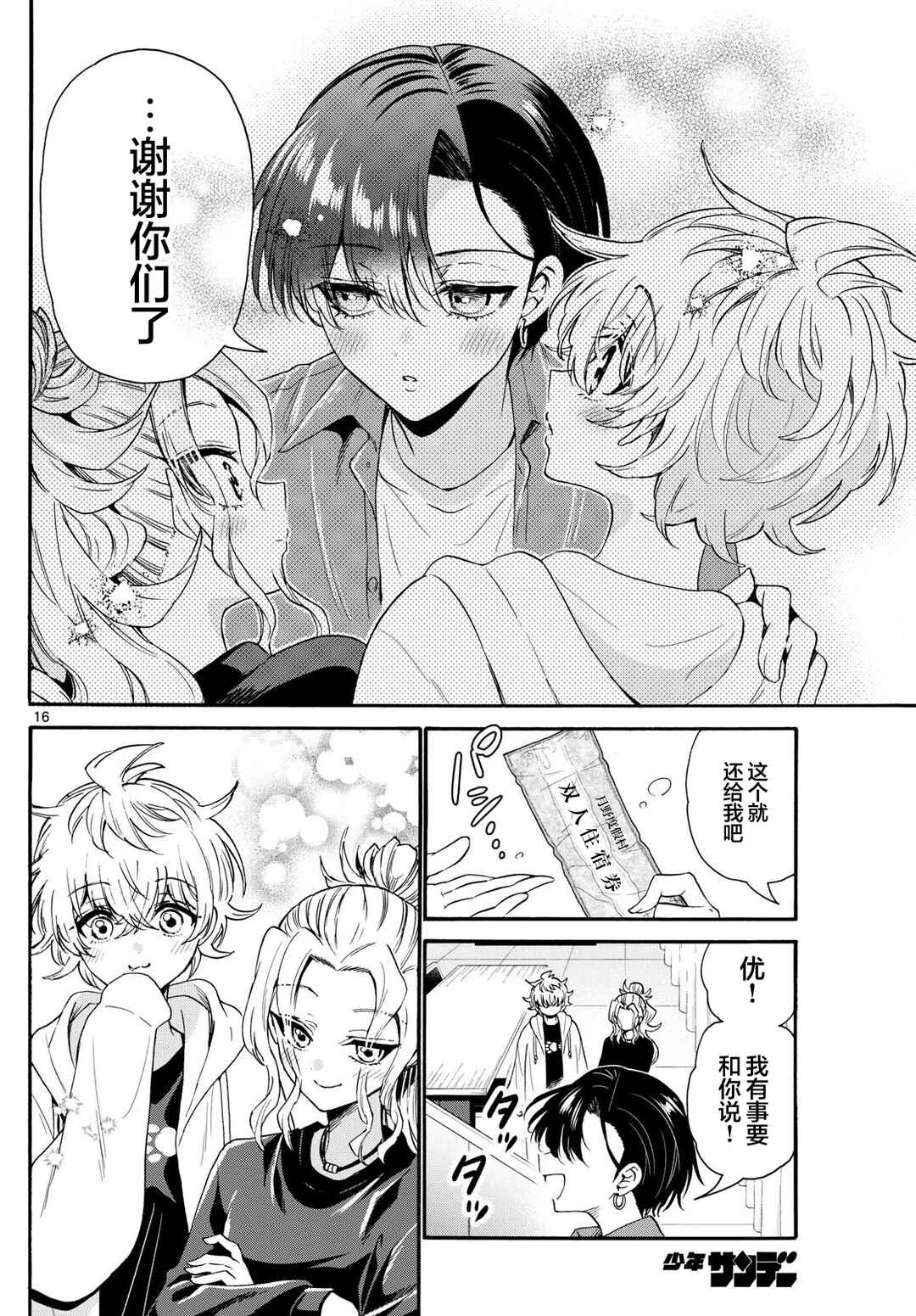 Mikadono Sanshimai wa Angai, Choroi. Chapter 149 - Page 16