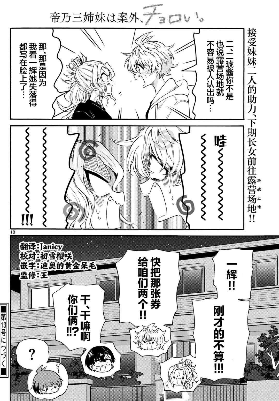 Mikadono Sanshimai wa Angai, Choroi. Chapter 149 - Page 18