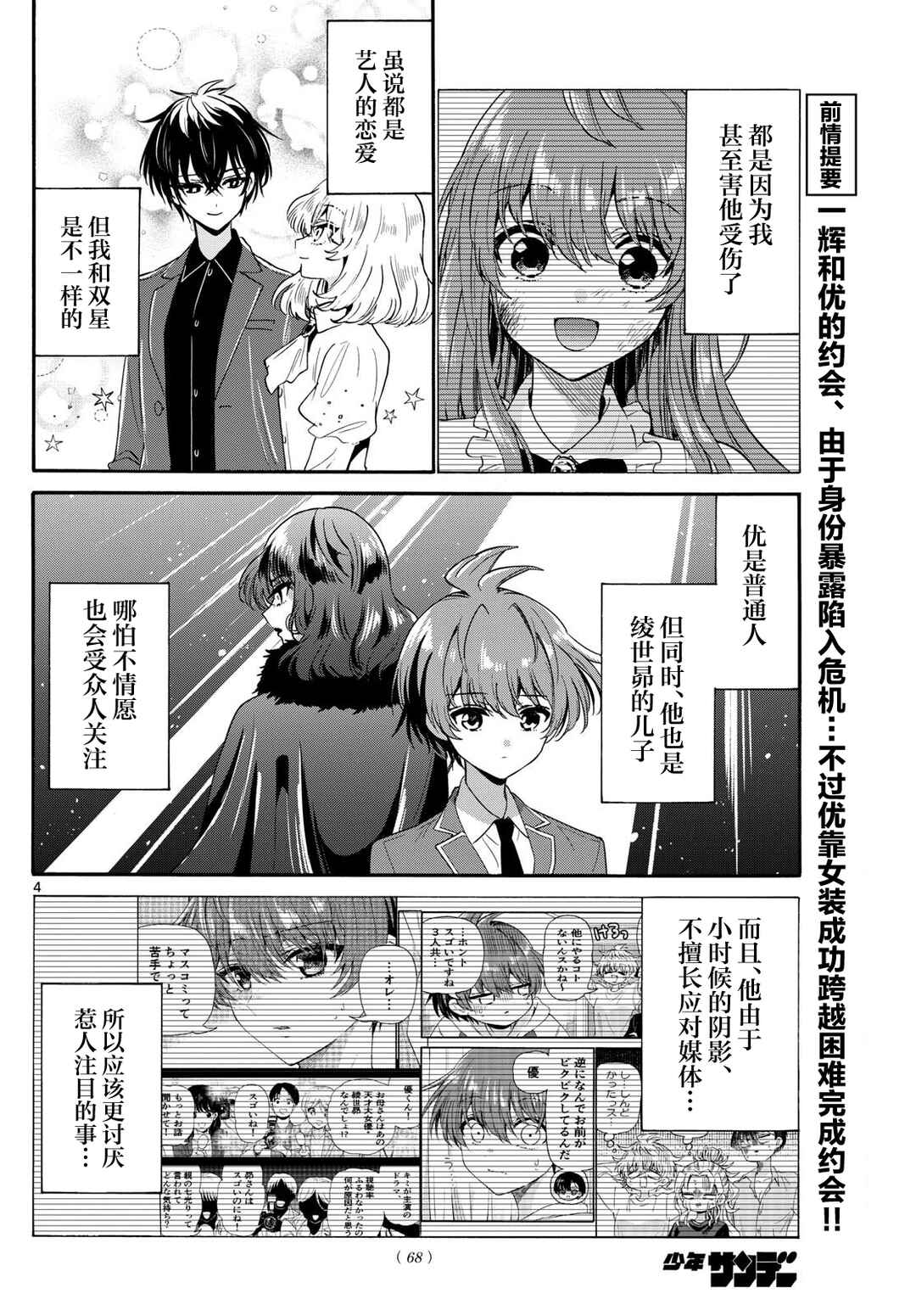 Mikadono Sanshimai wa Angai, Choroi. Chapter 149 - Page 4